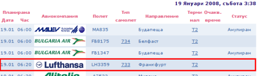 Полетът ще излети навреме