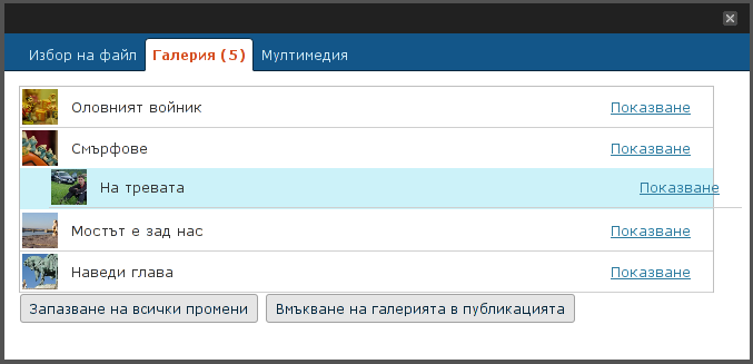 Галериите се подреждат лесно Галериите се подреждат лесно