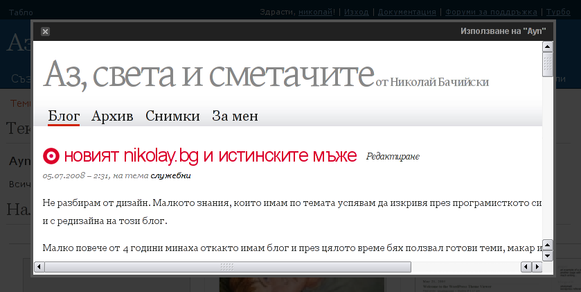 Вижте как ще изглежда сайтът преди да активирате темата Вижте как ще изглежда сайтът преди да активирате темата